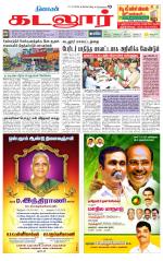 cuddalore supplement