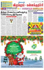 Villupuram Supplement
