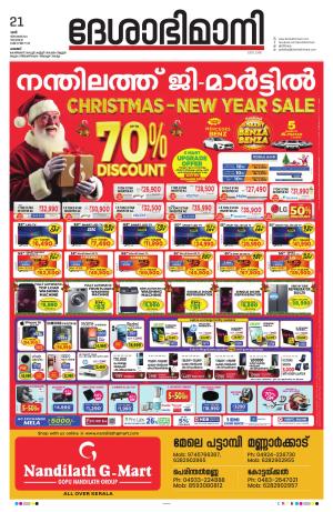 Palakkad 21st December 2024