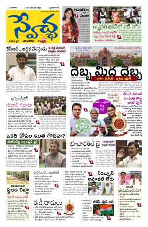 Swetcha daily TG epaper 21.12.2024