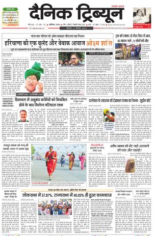 Dainik Tribune (Chandigarh)