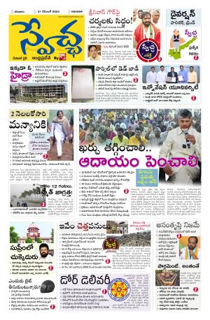 Swetcha daily AP epaper 21.12.2024