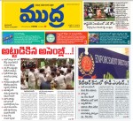 Mudra Daily Main Edition 