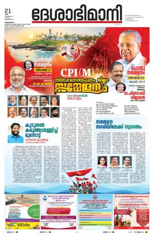 Thiruvananthapuram, 21st December 2024