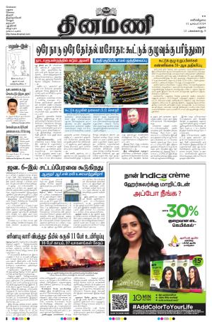 Dinamani - Virudhunagar