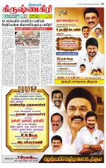 Krishnagiri-Salem Supplement
