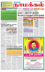 Namakkal-Salem Supplement