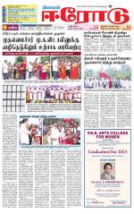 Erode-Coimbatore Supplement