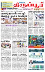 Tirupur-Coimbatore Supplement