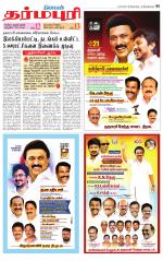 Dharmapuri-Salem Supplement