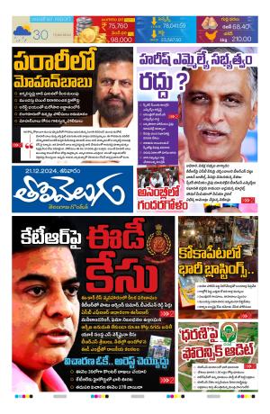Tolivelugu Epaper 21 DEC 2024