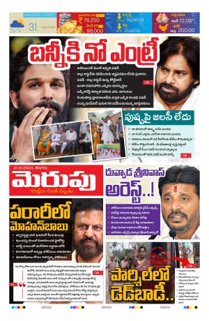 Merupu Epaper 21 DEC 2024