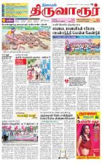 Thiruvarur-Trichy Supplement
