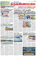 Tiruvannamalai-Vellore Supplement