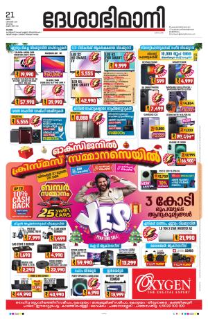 kottayam 21th december  2024