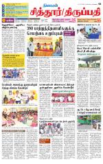 Chitoor-Vellore Supplement