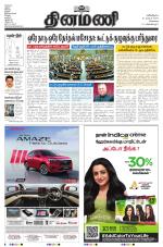 Dinamani - Tiruvallur