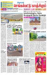 Kanchipuram-Chennai Supplement