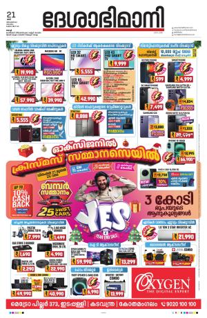 Ernakulam, 21  December 2024