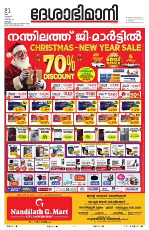 Kozhikode, 21 December 2024