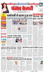 Rewari - Punjab Kesari