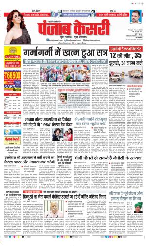 Date 21-12-2024 Punjab Kesari Meerut