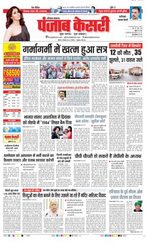 Date 21-12-2024 Punjab Kesari Faridabad