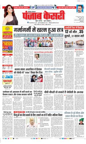 Date 21-12-2024 Punjab Kesari Bahadurgarh