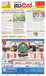 Sudina(Belthangadi - Bantwal)