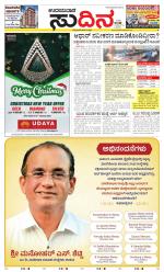 Sudina(Udupi)