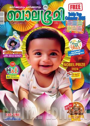 Balabhumi - 2025 January 3