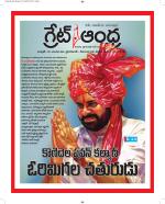 Great Andhra Epaper
