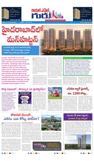 Real Estate Guru December  21th 2024 issue