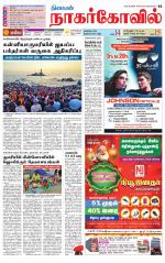 Kanyakumari-Nagarcoil Supplement