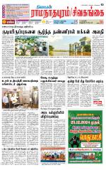 Madurai-Ramnad Supplement