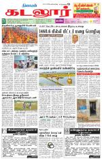 cuddalore supplement