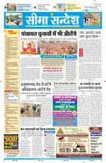 Ganganagar Seema Sandesh 