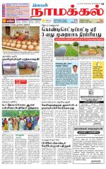 Namakkal-Salem Supplement