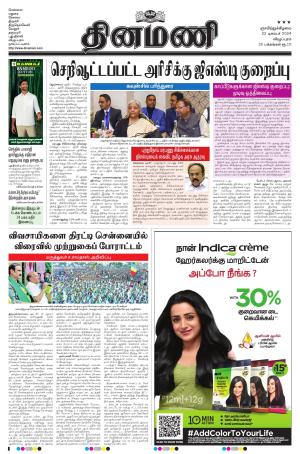 Dinamani - Tiruvannamalai