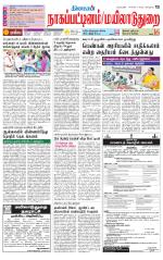 Nagai-Trichy Supplement