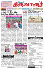 Thiruvarur-Trichy Supplement