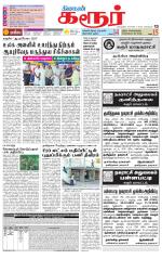 Karur-Trichy Supplement