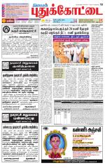 Pudukkottai-Trichy Supplement