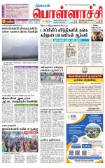 Pollachi-Coimbatore Supplement