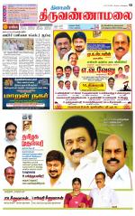 Tiruvannamalai-Vellore Supplement