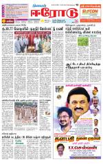 Erode-Coimbatore Supplement