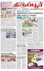 Tirupur-Coimbatore Supplement