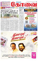 Coimbatore Supplement