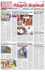 Chitoor-Vellore Supplement