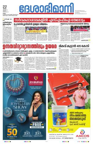 kottayam 22th DECEMBER 2024
